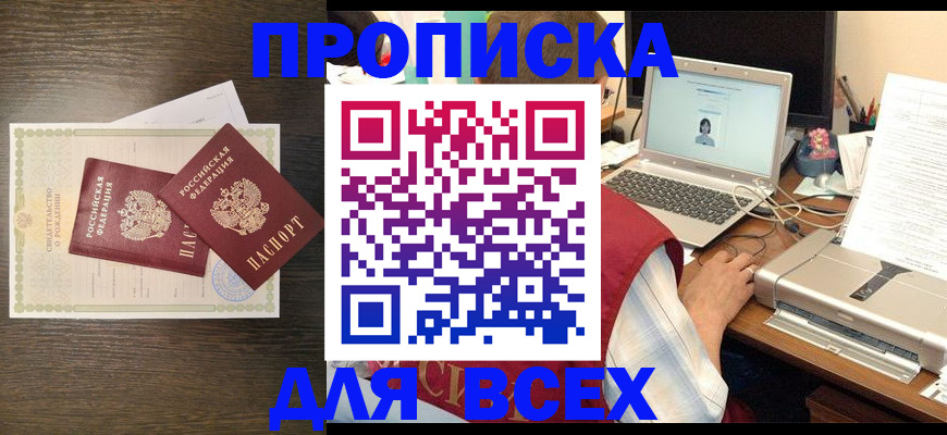 прописка регистрация в Поворино